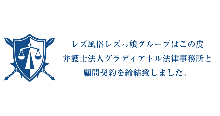 弁護士法人グラディアトル法律事務所と顧問契約を締結しました！