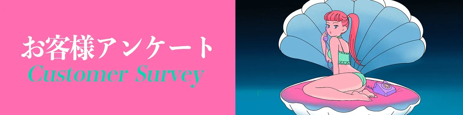 【お客様アンケート2021夏】アンケートご協力下さい！