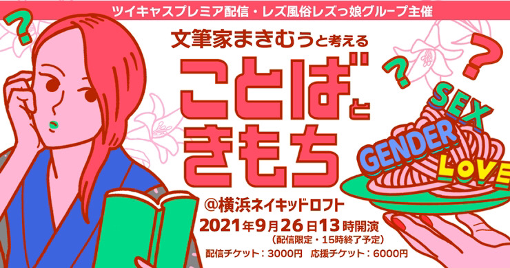 ネイキッドロフト横浜にて9月26日無観客配信イベント開催!