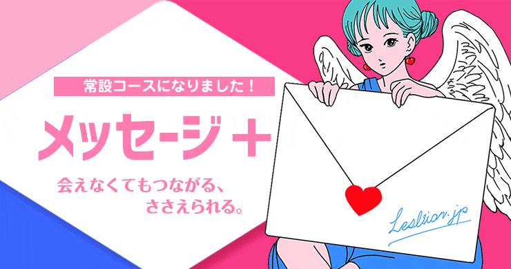 【メッセージ＋】キャスト返信期限が変更となります