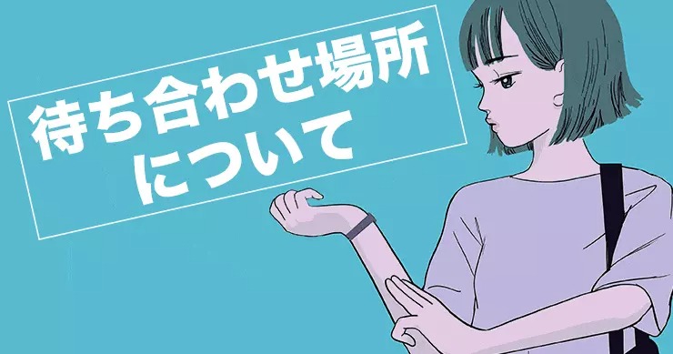 待ち合わせ場所・ラブホテル情報を追加編集いたしました!