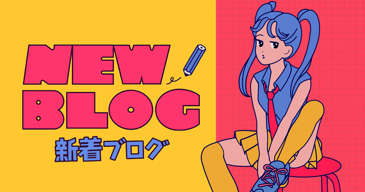 【ブログ】パスワード付お礼記事の掲載先変更のお知らせ