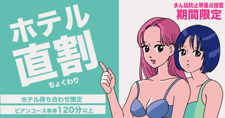 3/23追記【ホテル直割が復活！】PCR＆抗原検査割併用可能