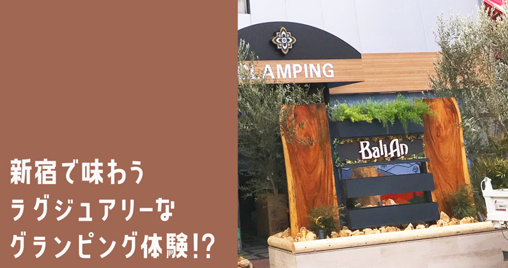 新店オープン!グランピングができるラブホテル!