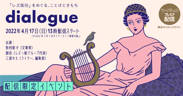 『イベント視聴者』＆『アンケート2022年春』回答者限定！