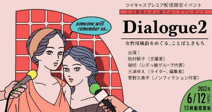 6月12日(日)『Dialogue Vol.2』開催☆