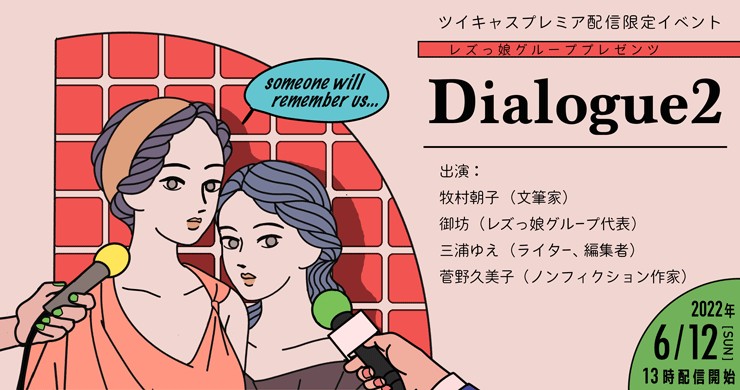 『Dialogue2』ご感想お待ちしております！【割引あり】