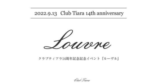  ティアラ大阪店創業14周年記念イベント『Louvre』