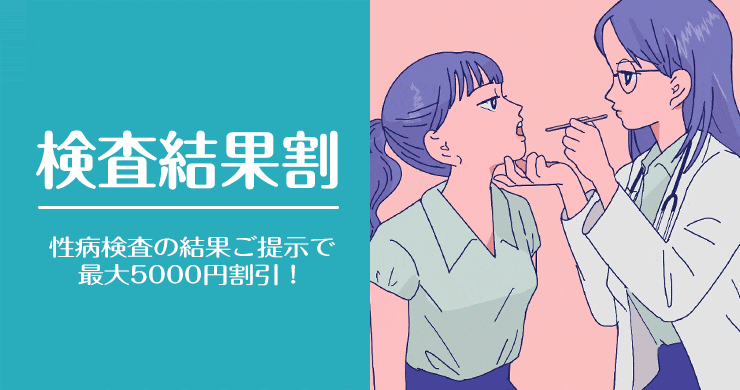 【割引】検査結果割引の割引額等の変更について