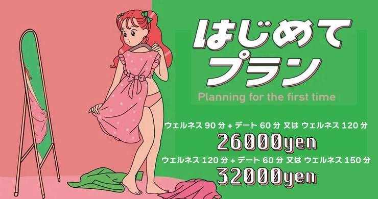 【復活！】はじめてプラン　11月末まで！