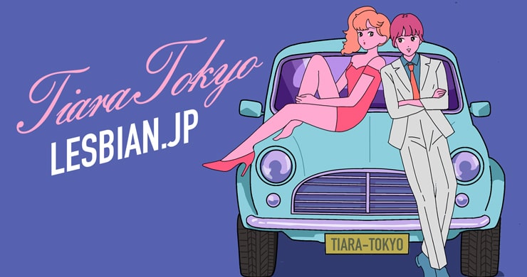 レズ風俗レズ鑑賞クラブティアラ東京店1周年を迎えました！