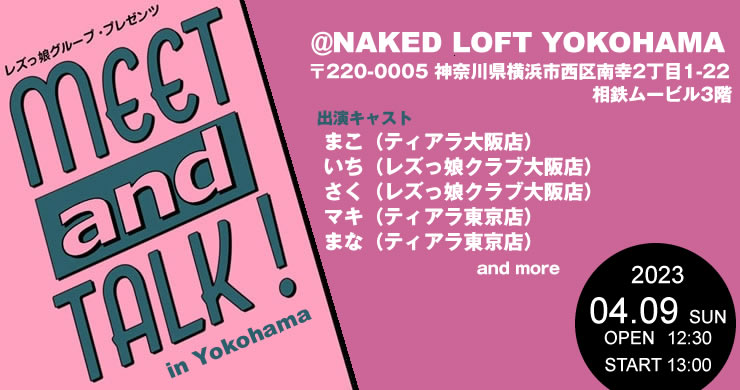 【4/9】Meet and talk!in Yokohama