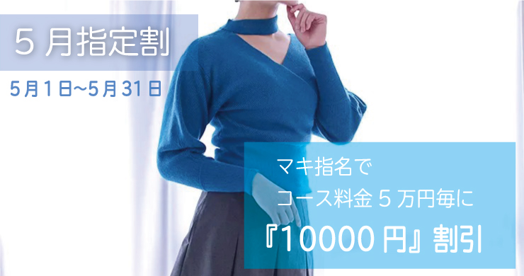 【16周年記念第二弾】グループ人気企画『指定キャスト割引』