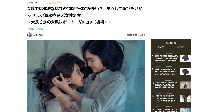 当店代表御坊のインタビュー記事が掲載されました!
