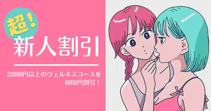 【超！新人割】レズっ娘グループ全店合同割引企画第二弾！