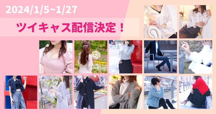 【年始】もも、ちか、リオ、夏希【ツイキャス配信】