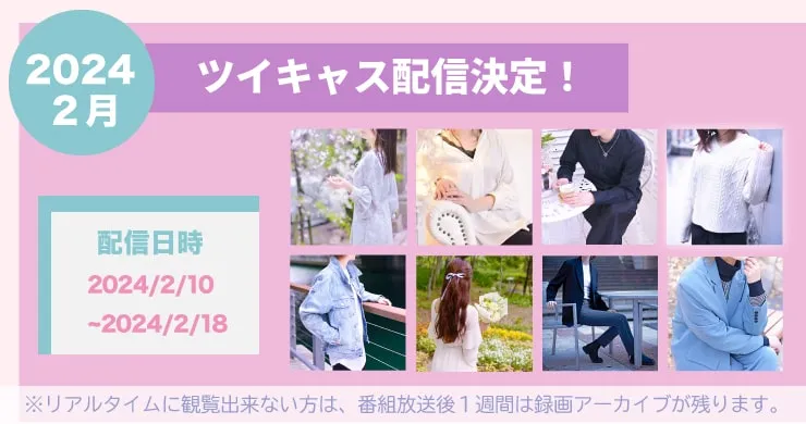 本日(2/18)のツイキャス配信について