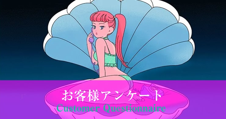 『レズ風俗緊急アンケート』SNSについてのお客様アンケート