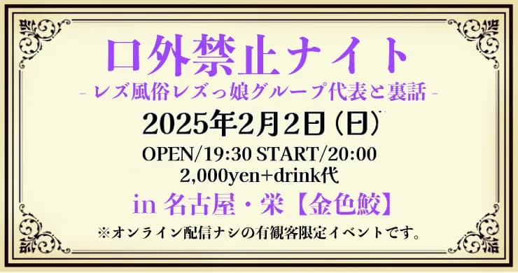 【2月2日(日)20時】名古屋・栄「金色鮫」有観客イベント