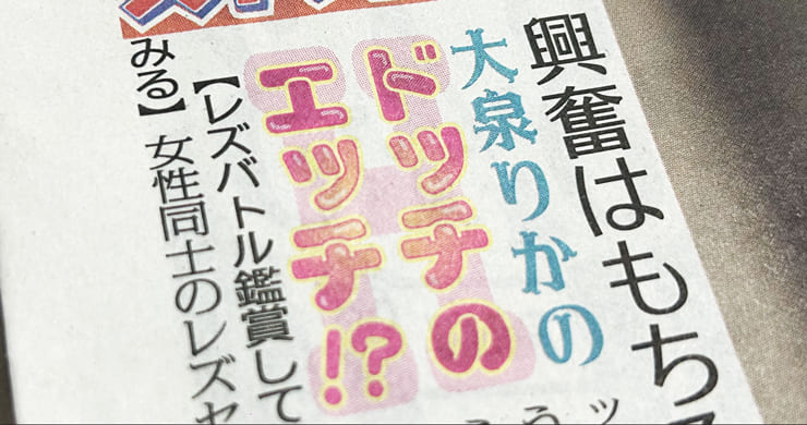 【レズバトル鑑賞】本日発売のスポニチにティアラ東京店が掲載！