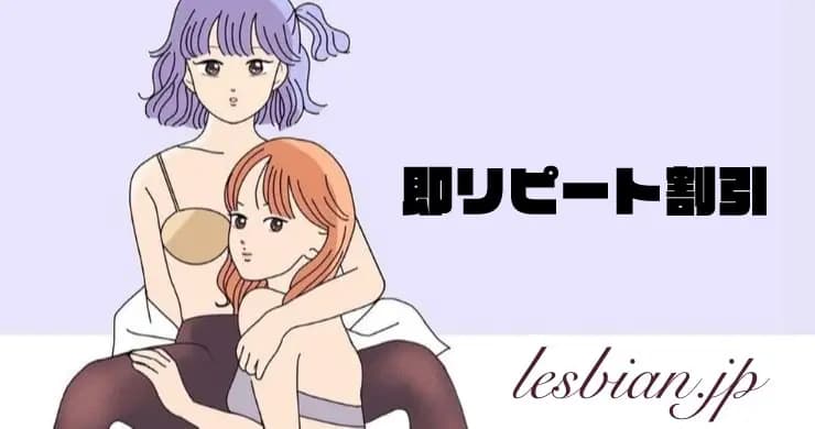 【大好評につき再延長決定!】即リピート割引!