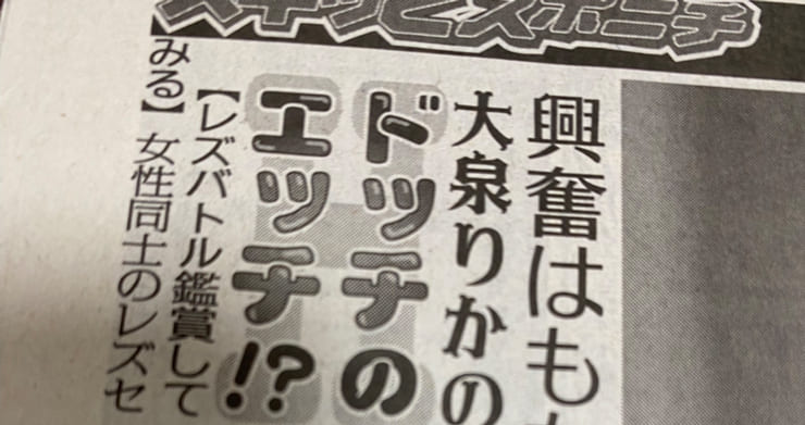 【レズ鑑賞風俗】本日5月4日発売のスポニチにティアラが掲載!