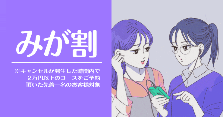 【ひなたさん】みが割の適応可能日時のご案内(3/8現在)