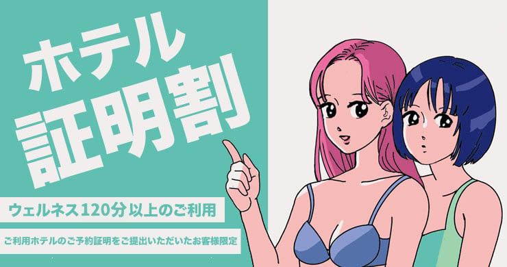 【最大22000円割引】今回の『ホテル証明割』は【早割】との併用可能！ホテルハイシーズン限定