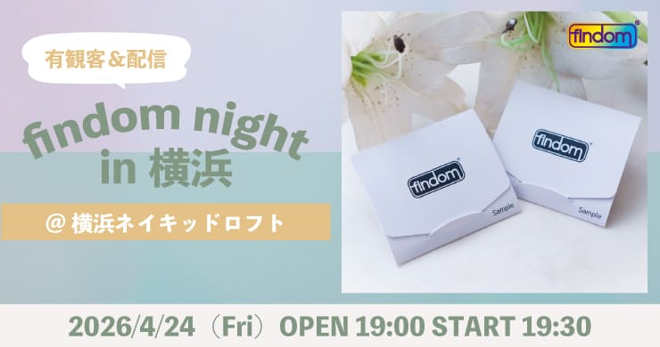 【4月24日（金）19時30分】レズ風俗レズっ娘グループ主催『フィンドムナイトin横浜』開催決定！