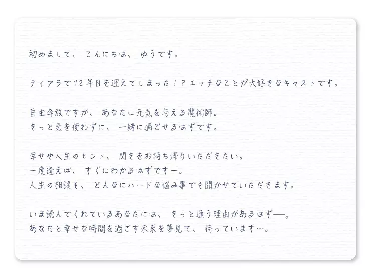 ゆう【大阪店】（41才）