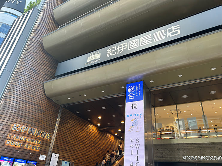 紀伊國屋書店新宿本店